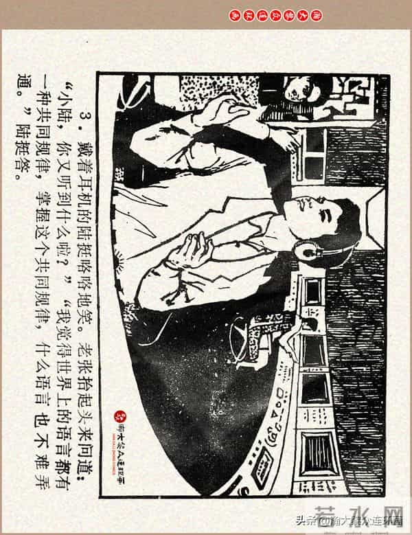 瀚大黎众｜科学幻想故事连环画《来自“猎户”的玫瑰》黄家文绘画