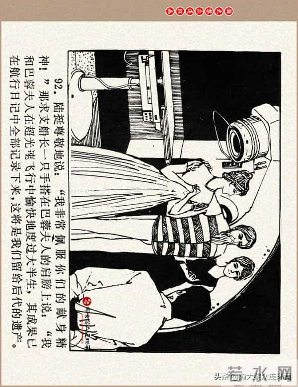 瀚大黎众｜科学幻想故事连环画《来自“猎户”的玫瑰》黄家文绘画