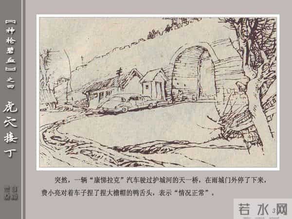 《神枪碧血》04虎穴接丁.天津人民美术出版社 连环画