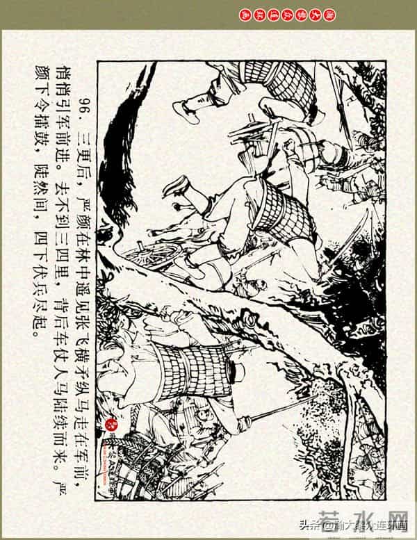 瀚大黎众|浙美版三国演义五虎上将连环画《张飞》徐有武徐有刚绘