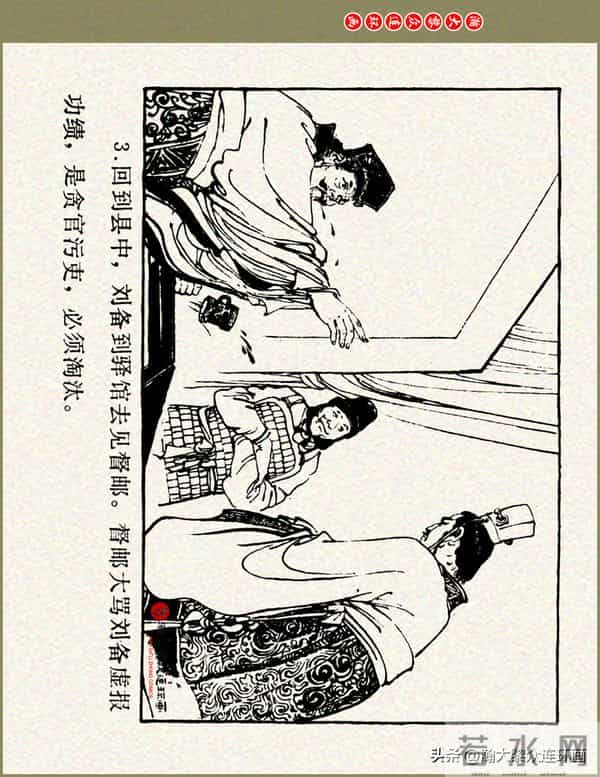 瀚大黎众|浙美版三国演义五虎上将连环画《张飞》徐有武徐有刚绘