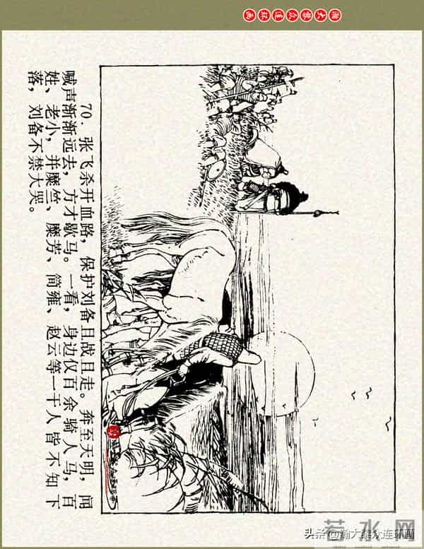 瀚大黎众|浙美版三国演义五虎上将连环画《张飞》徐有武徐有刚绘