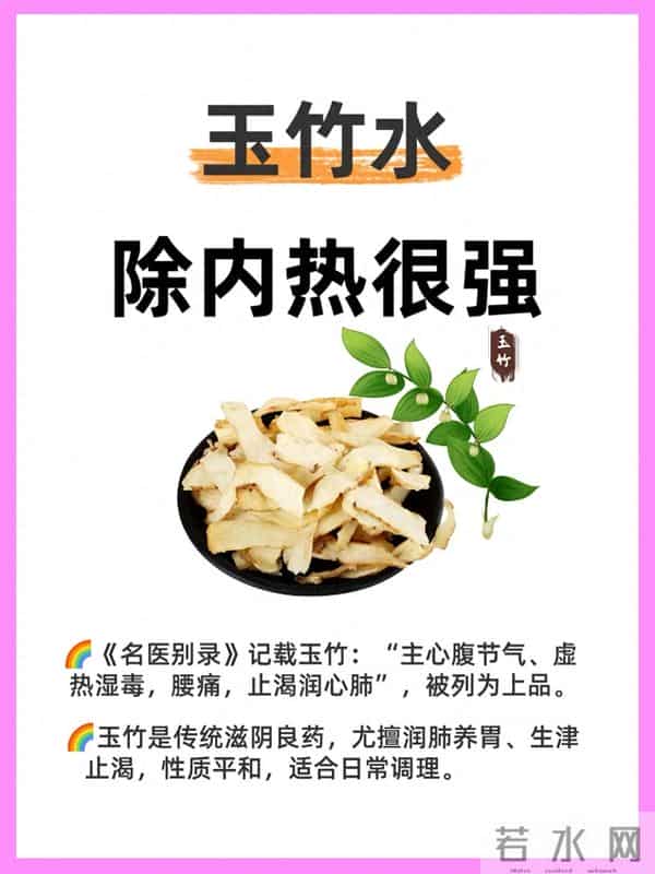 7款玉竹神仙汤，润燥安神告别咽痛，大人小孩都适用