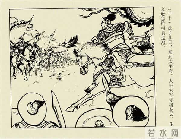 年代连环画香港版｜大明英烈传(四)｜陈友谅中计｜时代记忆