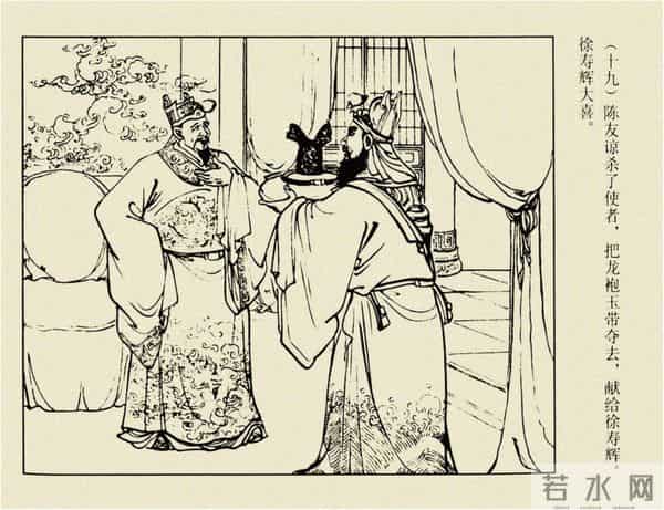 年代连环画香港版｜大明英烈传(四)｜陈友谅中计｜时代记忆