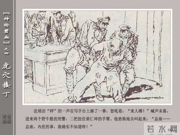 《神枪碧血》04虎穴接丁.天津人民美术出版社 连环画