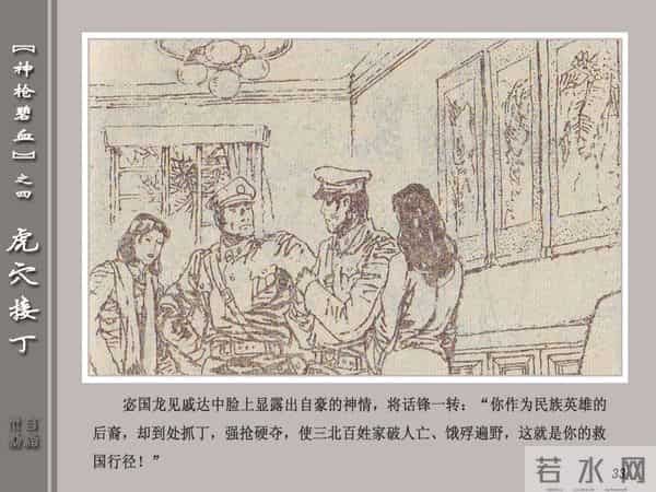 《神枪碧血》04虎穴接丁.天津人民美术出版社 连环画