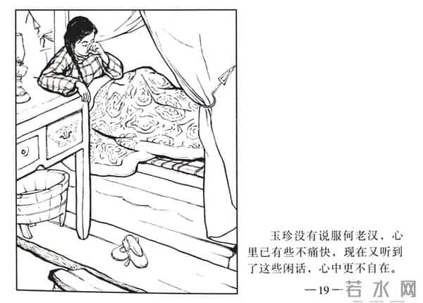 连环画《春夜》，上美版，1957年2月第一版，绘画：黄禾、施伟梁