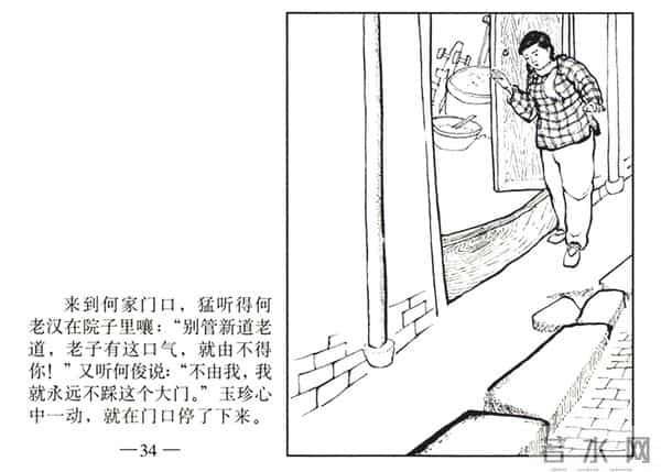 连环画《春夜》，上美版，1957年2月第一版，绘画：黄禾、施伟梁