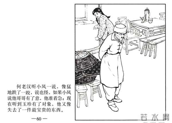 连环画《春夜》，上美版，1957年2月第一版，绘画：黄禾、施伟梁