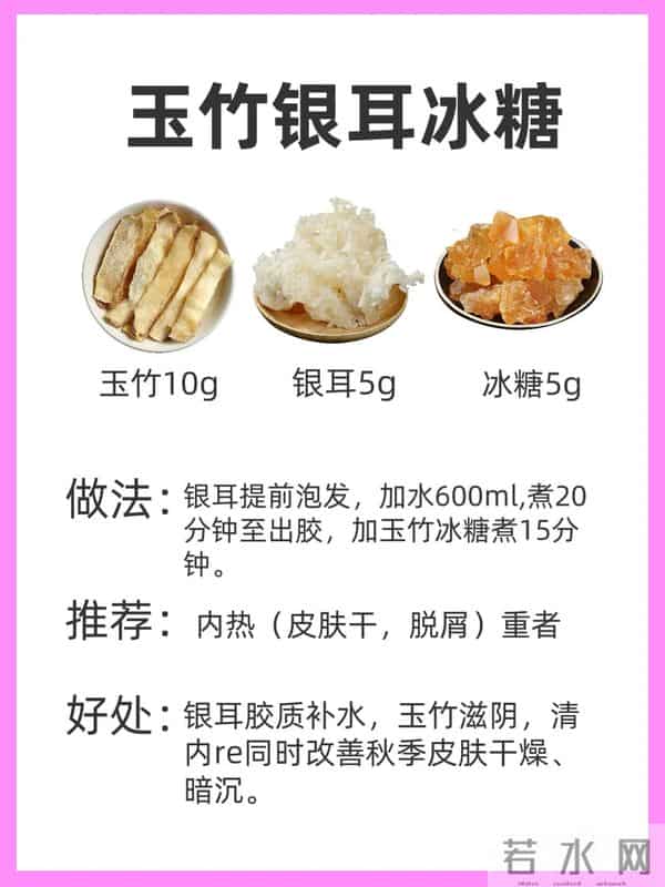 7款玉竹神仙汤，润燥安神告别咽痛，大人小孩都适用