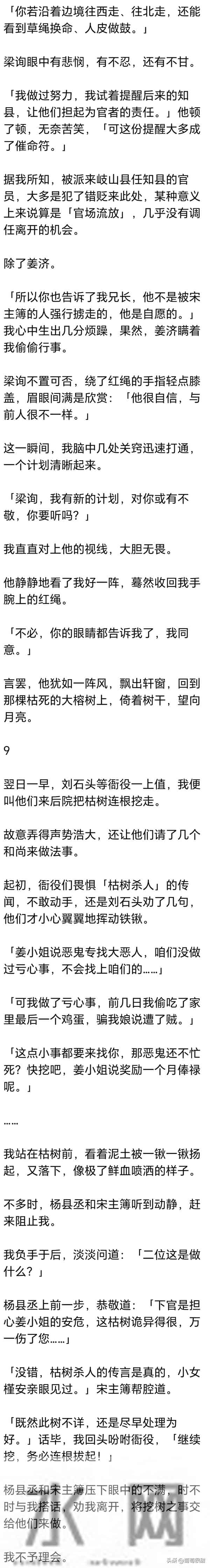 （完）我护送兄长前来岐山县上任，这里二十年间死了十三位知县