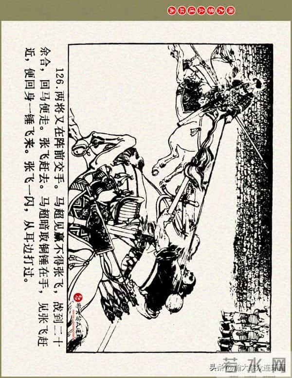 瀚大黎众|浙美版三国演义五虎上将连环画《张飞》徐有武徐有刚绘