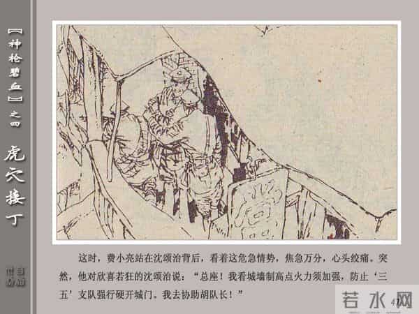 《神枪碧血》04虎穴接丁.天津人民美术出版社 连环画