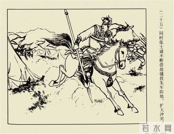 年代连环画香港版｜大明英烈传(三)｜大败张士德｜时代记忆