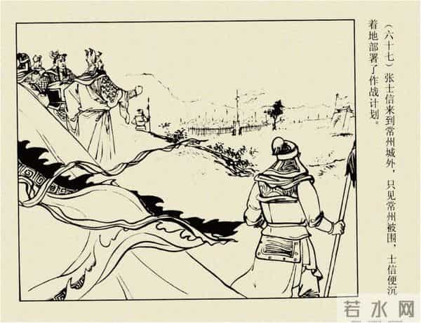 年代连环画香港版｜大明英烈传(三)｜大败张士德｜时代记忆