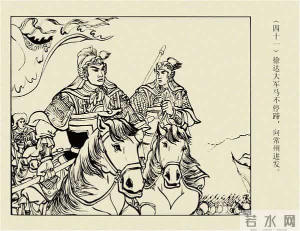 年代连环画香港版｜大明英烈传(三)｜大败张士德｜时代记忆