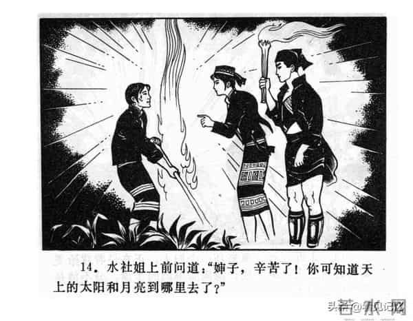 日月潭的传说-江苏人民出版社1983 王培堃 等绘
