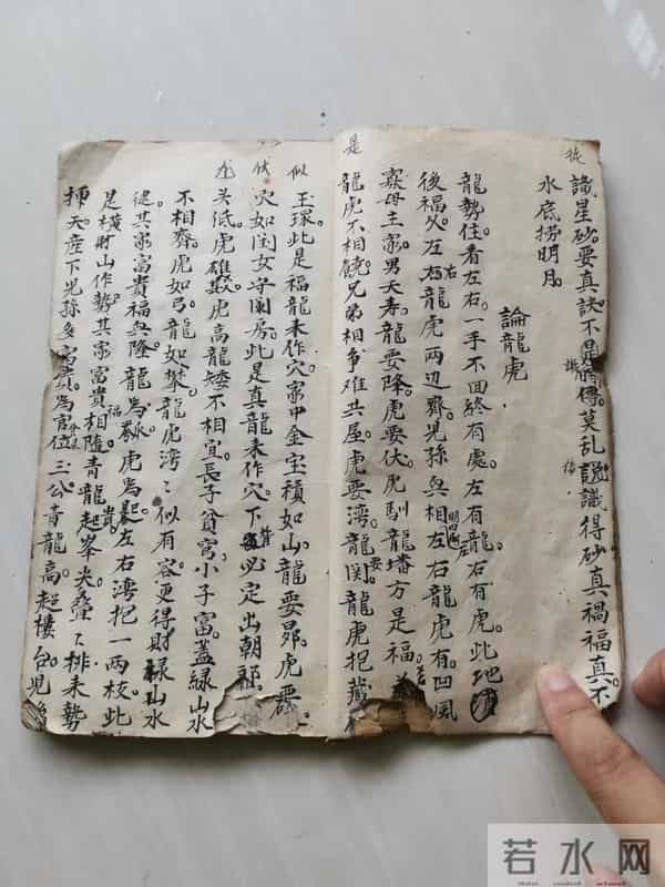 《風水地理玄機秘断》