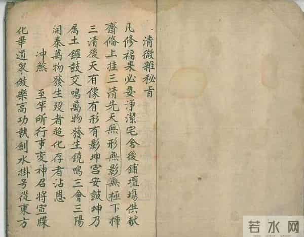 《口传清微杂秘旨》