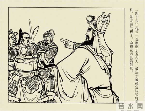 年代连环画香港版｜大明英烈传(四)｜陈友谅中计｜时代记忆