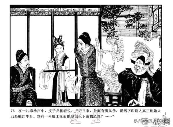 中国古代科学家故事连环画（江苏版10册）之《毕升》