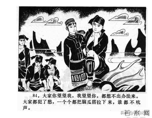 日月潭的传说-江苏人民出版社1983 王培堃 等绘