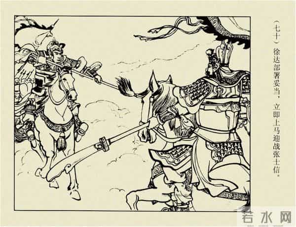 年代连环画香港版｜大明英烈传(三)｜大败张士德｜时代记忆