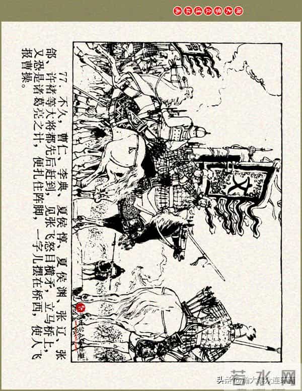 瀚大黎众|浙美版三国演义五虎上将连环画《张飞》徐有武徐有刚绘