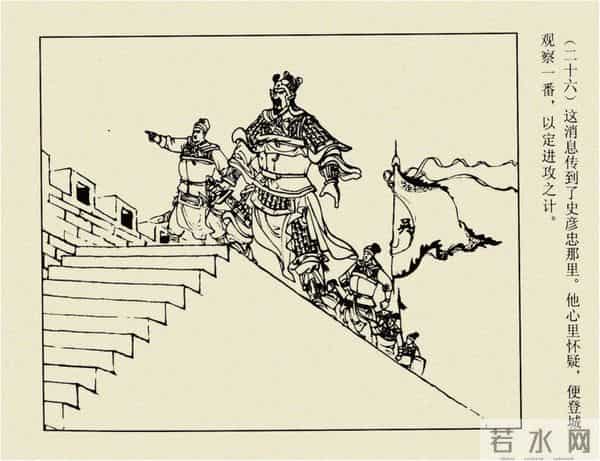 年代连环画香港版｜大明英烈传(六)｜智取泰州城｜时代记忆