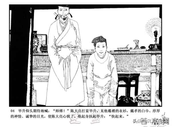 中国古代科学家故事连环画（江苏版10册）之《毕升》