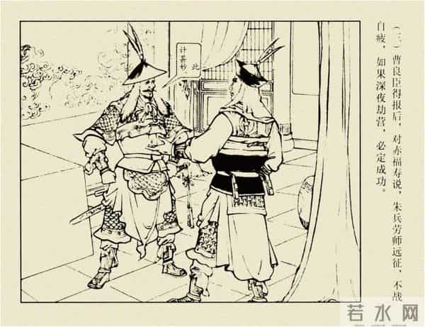 年代连环画香港版｜大明英烈传(三)｜大败张士德｜时代记忆