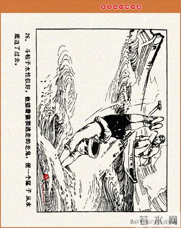 瀚大黎众｜江苏版连环画《小秤砣》《清江激流》苏立群许惠南绘画