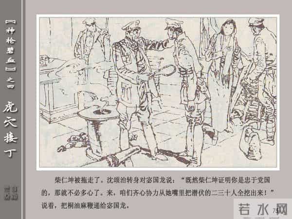 《神枪碧血》04虎穴接丁.天津人民美术出版社 连环画