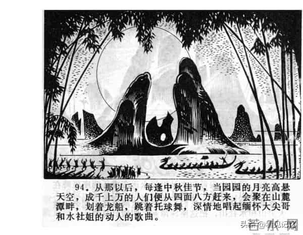 日月潭的传说-江苏人民出版社1983 王培堃 等绘