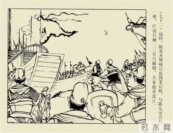 年代连环画香港版｜大明英烈传(四)｜陈友谅中计｜时代记忆