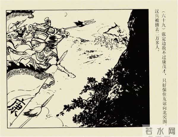 年代连环画香港版｜大明英烈传(四)｜陈友谅中计｜时代记忆