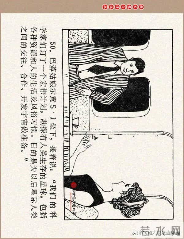 瀚大黎众｜科学幻想故事连环画《来自“猎户”的玫瑰》黄家文绘画