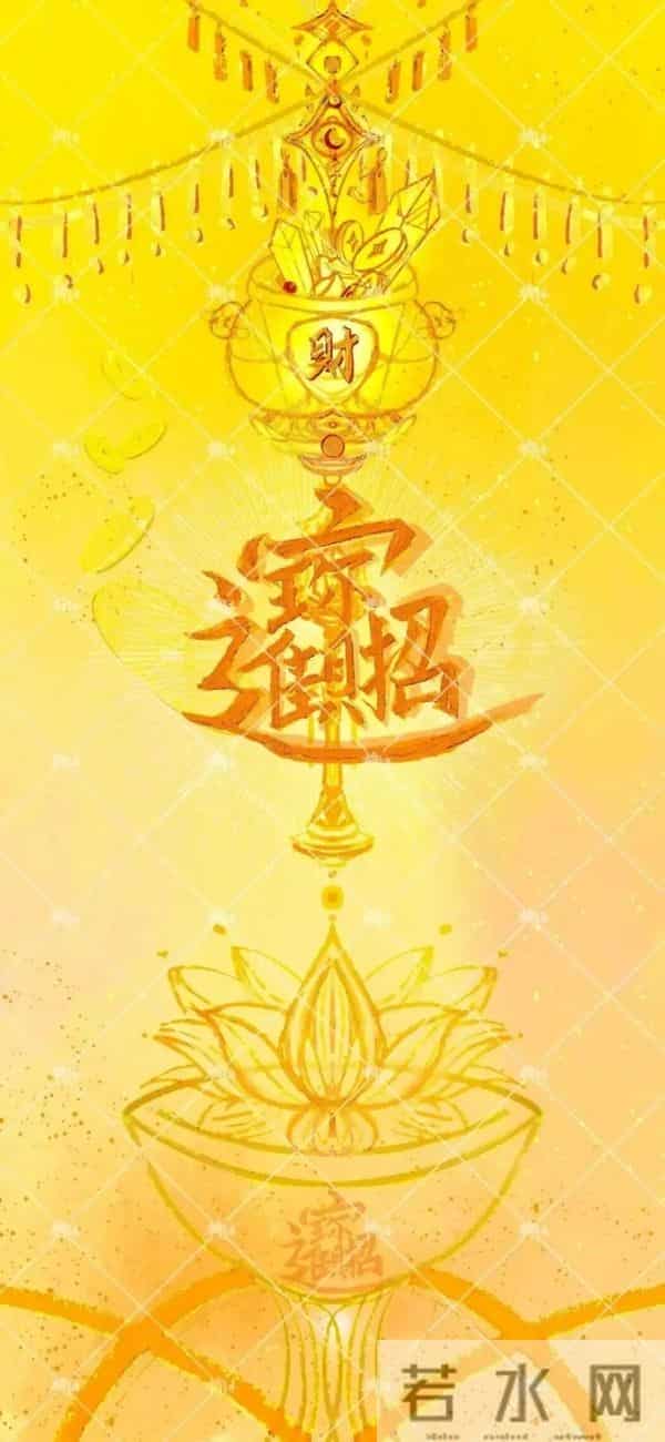 换一张旺自己的发财壁纸