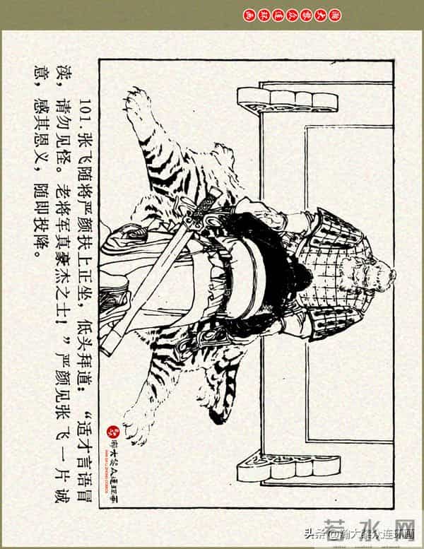 瀚大黎众|浙美版三国演义五虎上将连环画《张飞》徐有武徐有刚绘