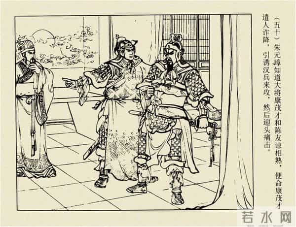 年代连环画香港版｜大明英烈传(四)｜陈友谅中计｜时代记忆