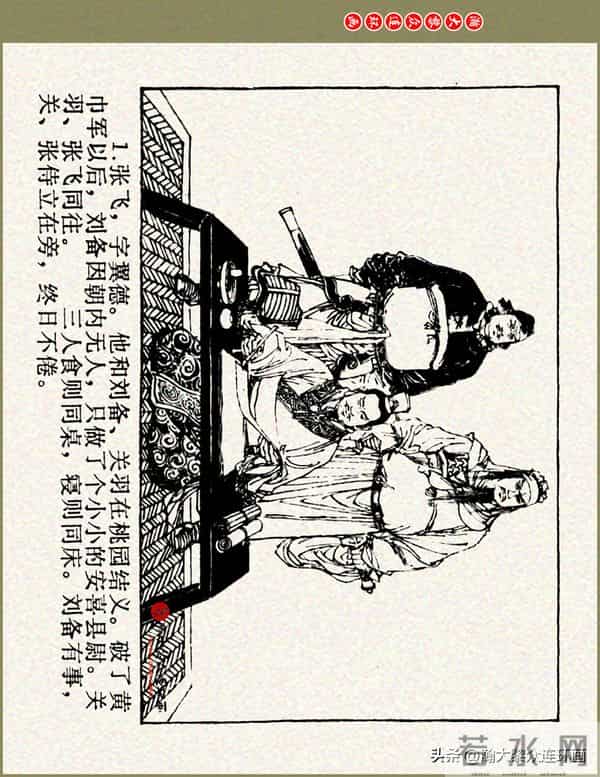 瀚大黎众|浙美版三国演义五虎上将连环画《张飞》徐有武徐有刚绘