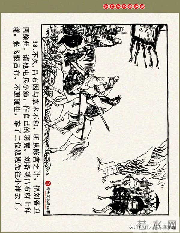 瀚大黎众|浙美版三国演义五虎上将连环画《张飞》徐有武徐有刚绘