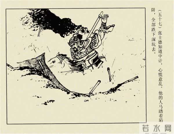 年代连环画香港版｜大明英烈传(三)｜大败张士德｜时代记忆