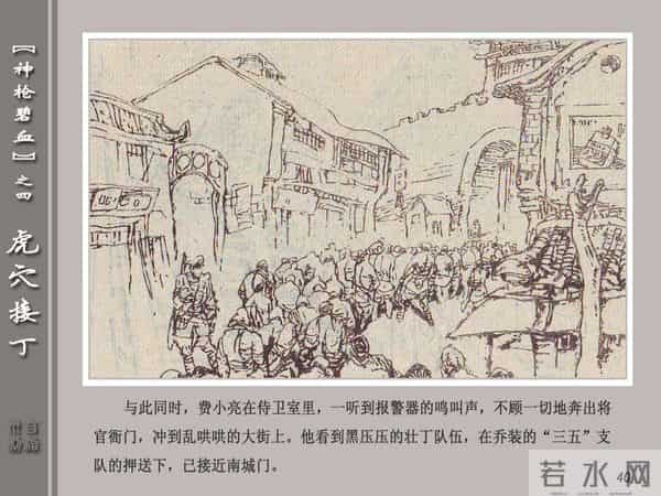 《神枪碧血》04虎穴接丁.天津人民美术出版社 连环画