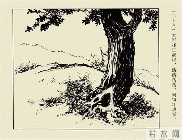 年代连环画香港版｜大明英烈传(三)｜大败张士德｜时代记忆