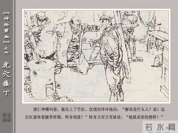 《神枪碧血》04虎穴接丁.天津人民美术出版社 连环画
