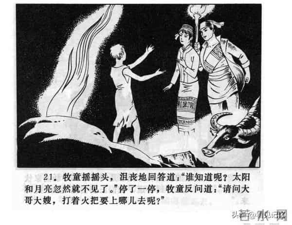 日月潭的传说-江苏人民出版社1983 王培堃 等绘