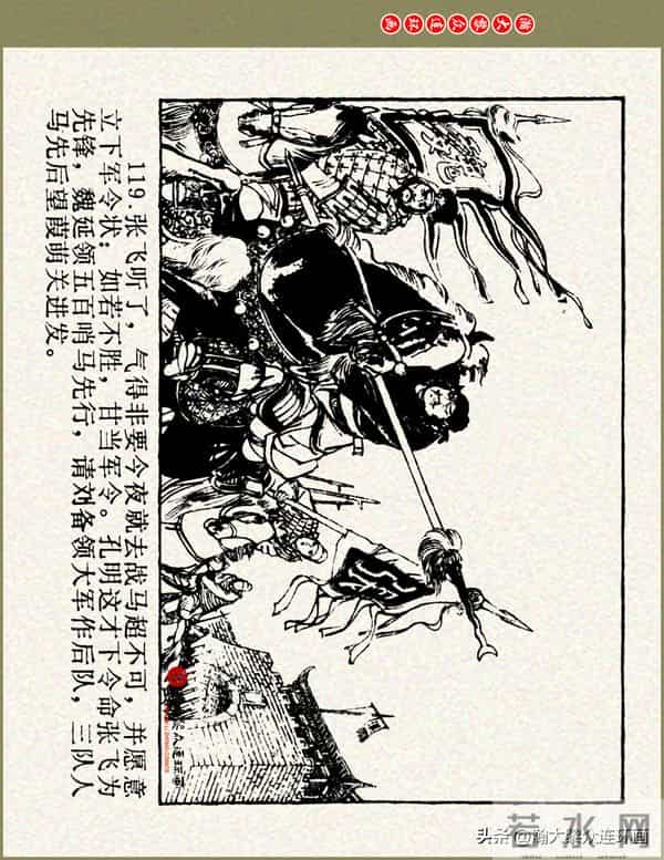 瀚大黎众|浙美版三国演义五虎上将连环画《张飞》徐有武徐有刚绘