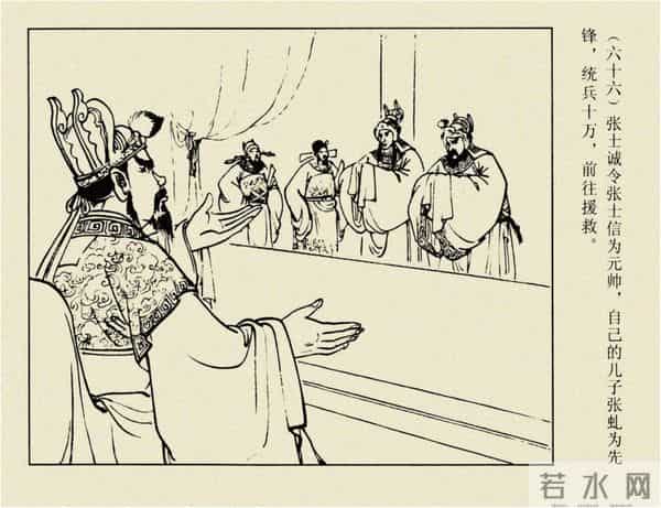 年代连环画香港版｜大明英烈传(三)｜大败张士德｜时代记忆